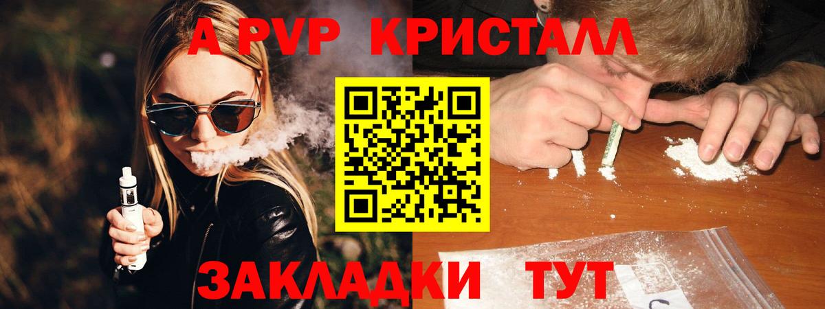 A-PVP Мурманск