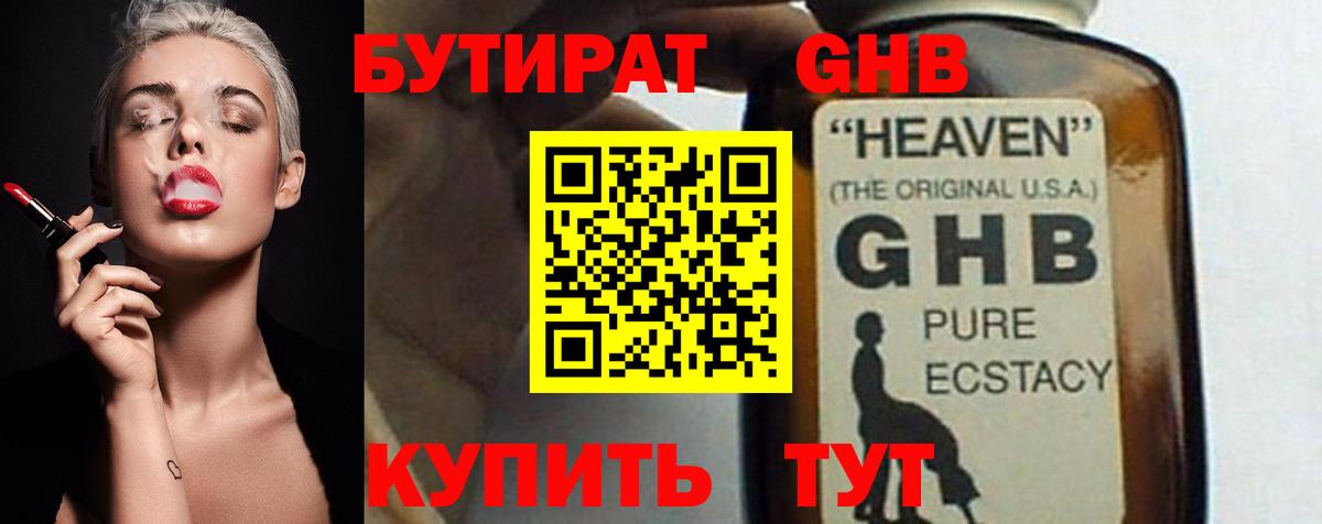 Мурманск  Бутират бутик  Вход с VPN 