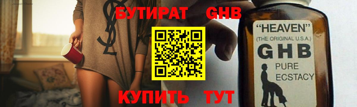 Бутират бутик Мурманск