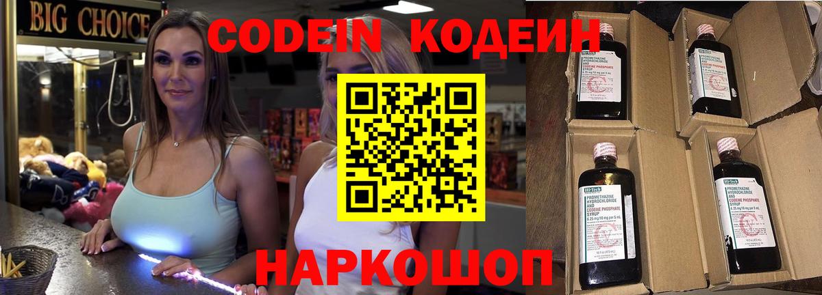Codein напиток Lean (лин)  Вход с VPN  Мурманск  Кодеиновый сироп Lean Purple Drank 