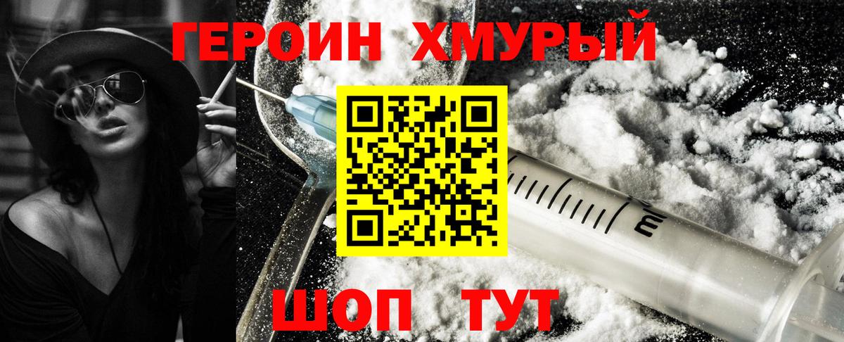Героин герыч  Вход с VPN  Мурманск 