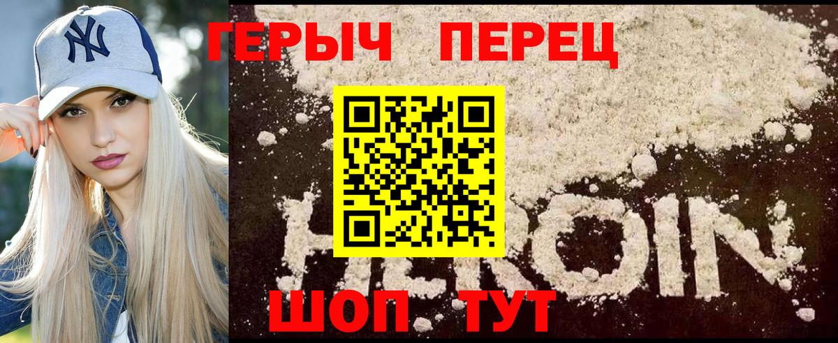 Героин Heroin Мурманск