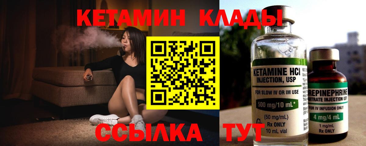 КЕТАМИН ketamine  Вход с VPN  Мурманск 