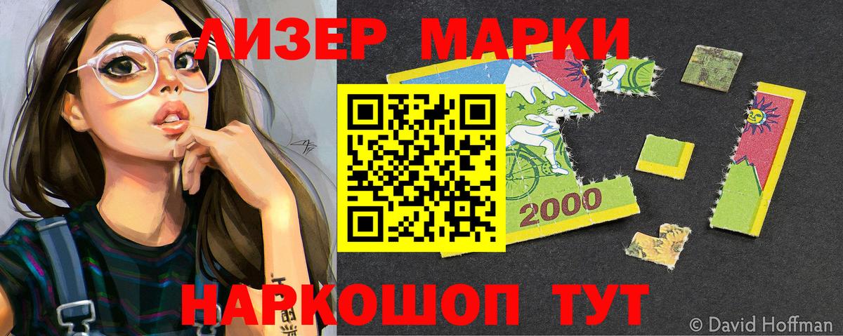 Наркотические марки 1,5мг Мурманск